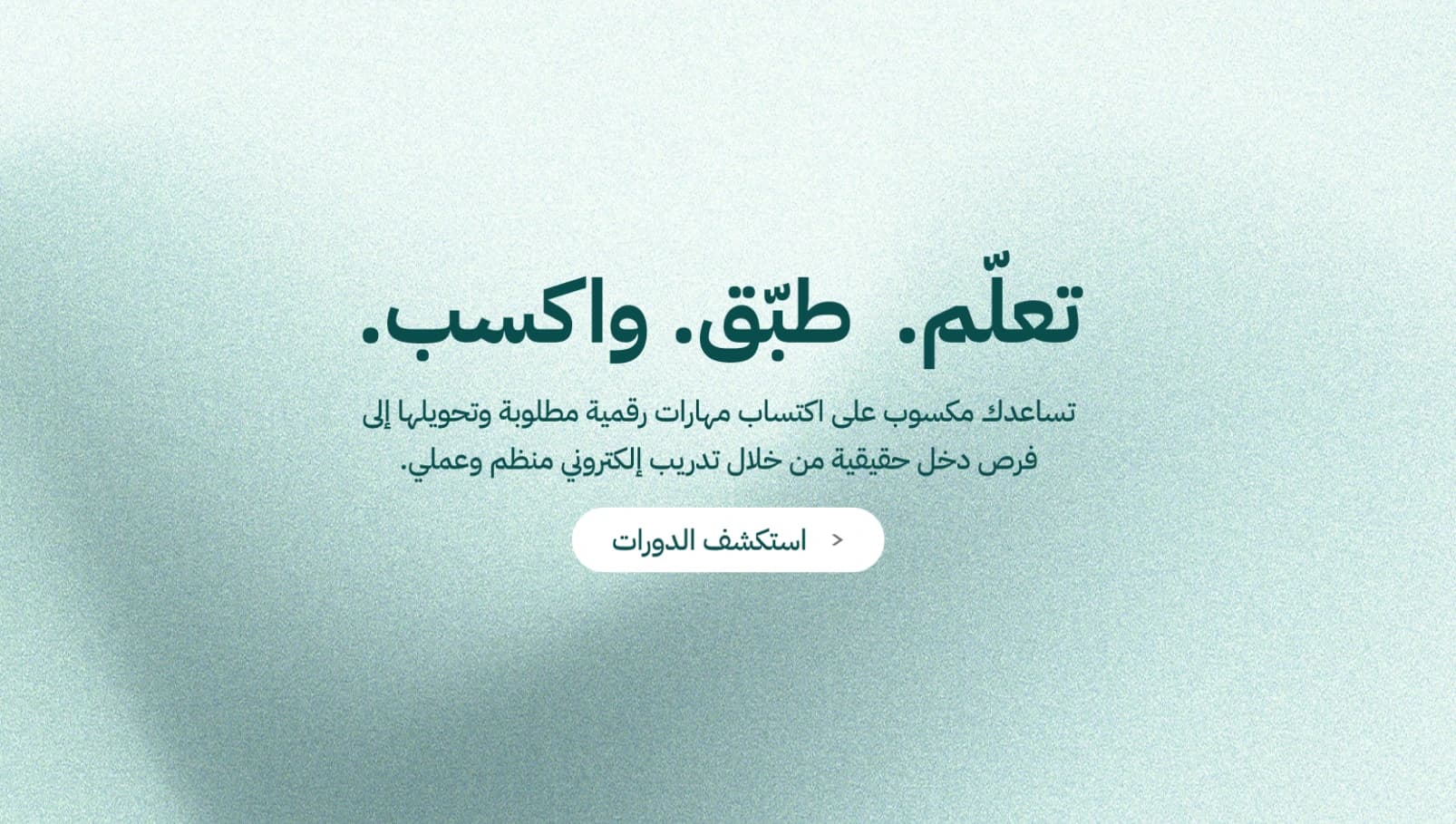 تعلم، طبق واربح!